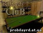 Billiards Club / Бильярд клуб
